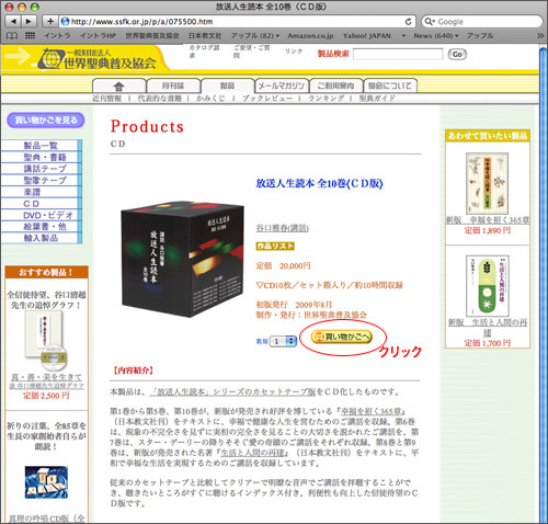 １． 買い物したい製品の「買い物かごへ」ボタンを押して買い物かごに入れます。